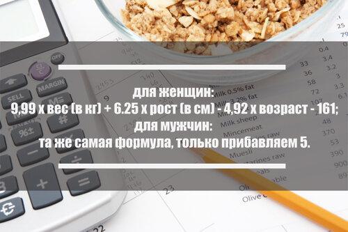 Сколько калорий нужно употреблять для похудения женщине. Расчет безопасного минимума калорий