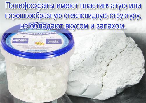 Е452. Полифосфаты (пищевая добавка e-452). Пищевой полифосфат. Натрий полифосфат пищевой. Полифосфат пищевого класса.