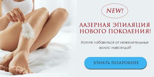 Отличия лазерной эпиляции лица от депиляции. Эпиляция и депиляция – отличие понятий. Что такое «лазерная депиляция»? 05