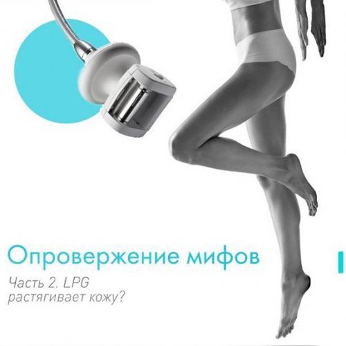 Мифы про LPG массаж. LPG-массаж- плюсы модной процедуры 02