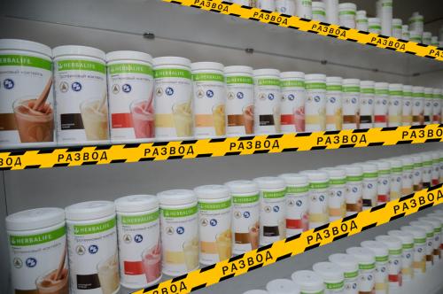 Жертвы гербалайфа. Что такое Herbalife простыми словами