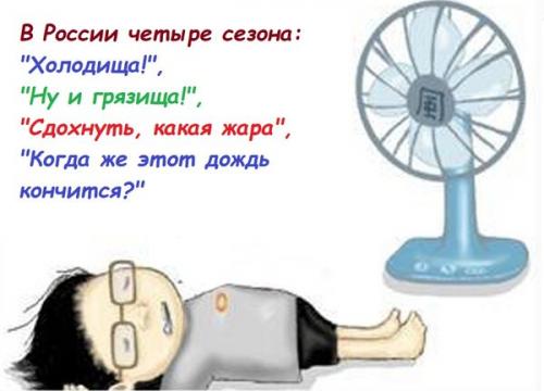 Погода и ее влияние на наше здоровье 03