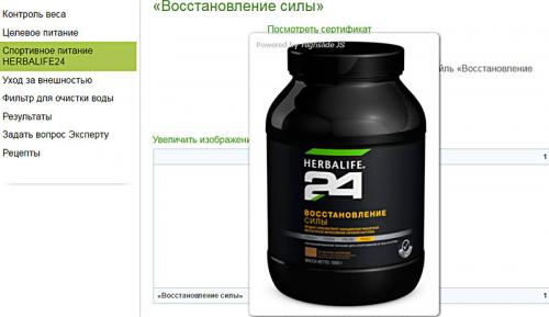 Какие преимущества имеет Гербалайф. Что известно о компании Гербалайф и можно ли действительно похудеть с их продукцией