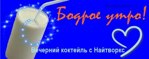 Как готовить Гербалайф Формула 1 Вечерний коктейль. Как я готовлю ночной коктейль и мои отзывы