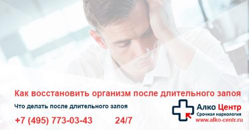 Как быстро прийти в себя после алкоголя. Что делать после длительного запоя: восстановление