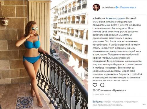 Узнаем, как похудела Анфиса чехова. Искусство фотошопа и секрет похудения от Анфиски 14