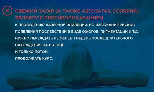 Можно ли купаться в солёной воде после лазерной эпиляции