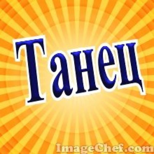 Танцевальная аэробика посл. 01